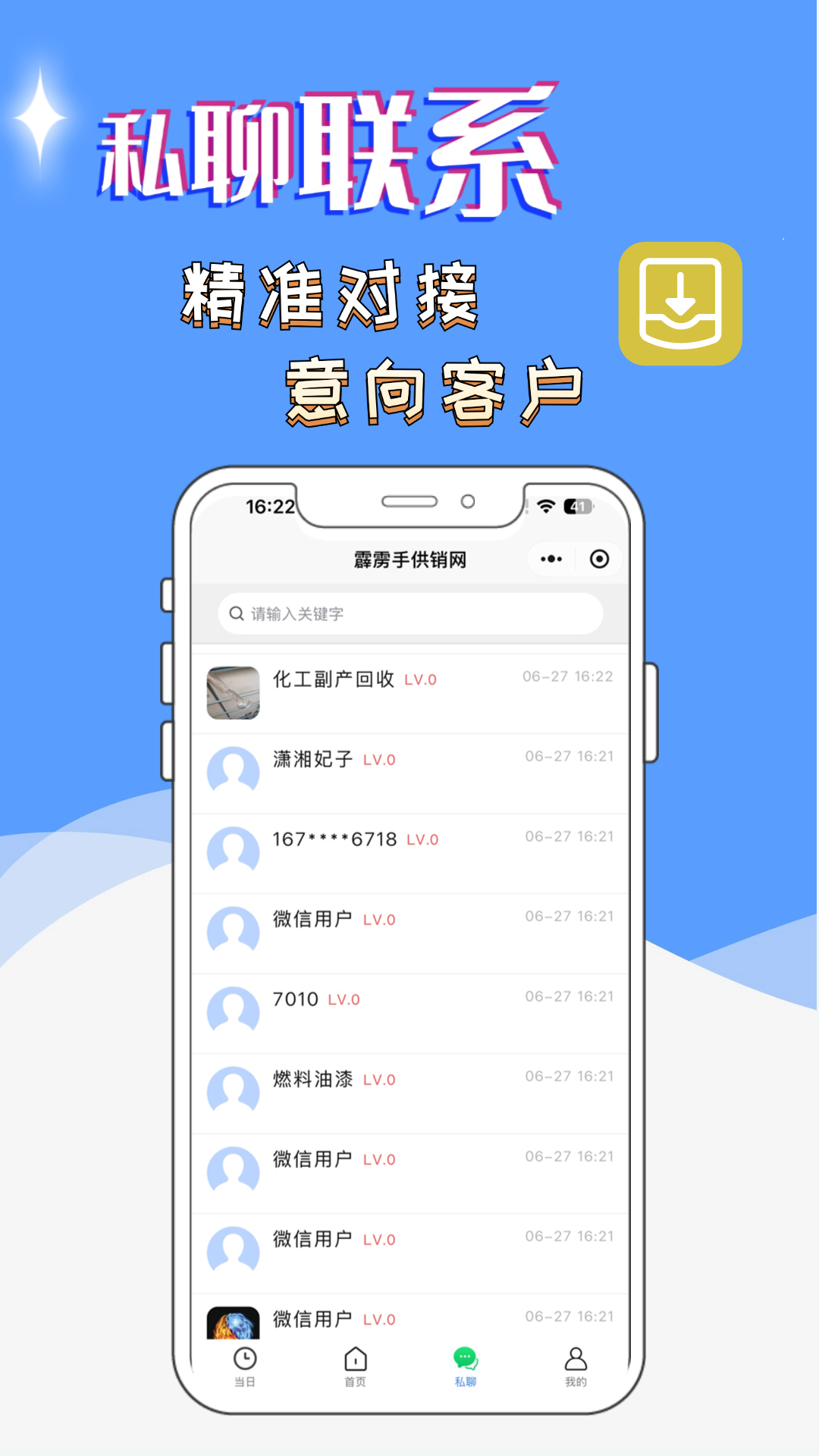 精彩截图-霹雳手供销网2025官方新版