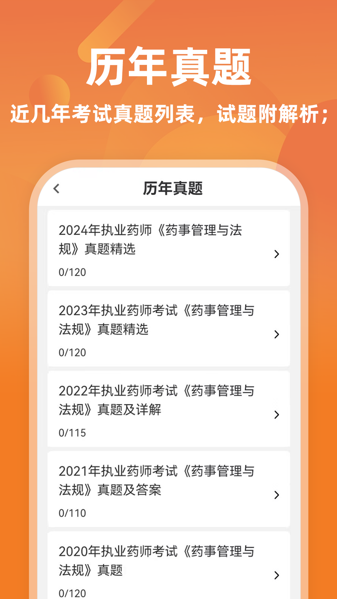 执业药师牛题库 截图 2
