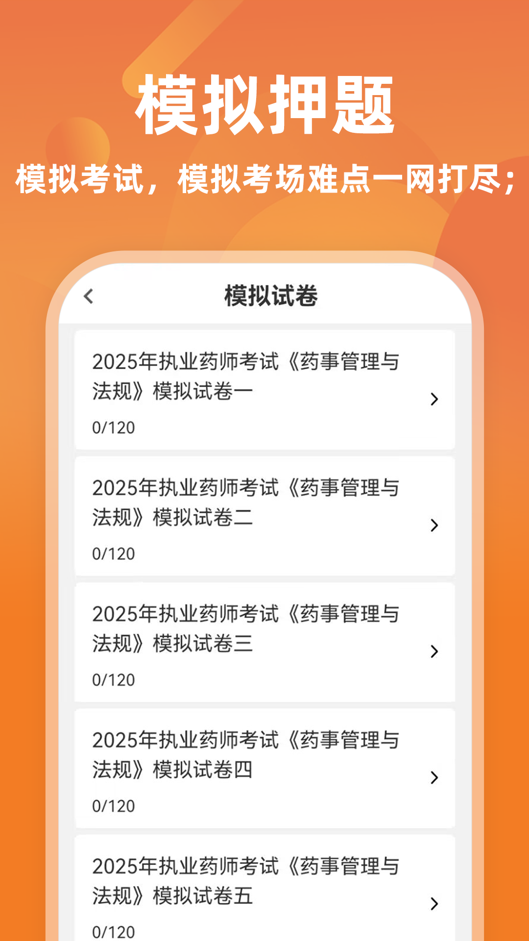 执业药师牛题库 截图 3
