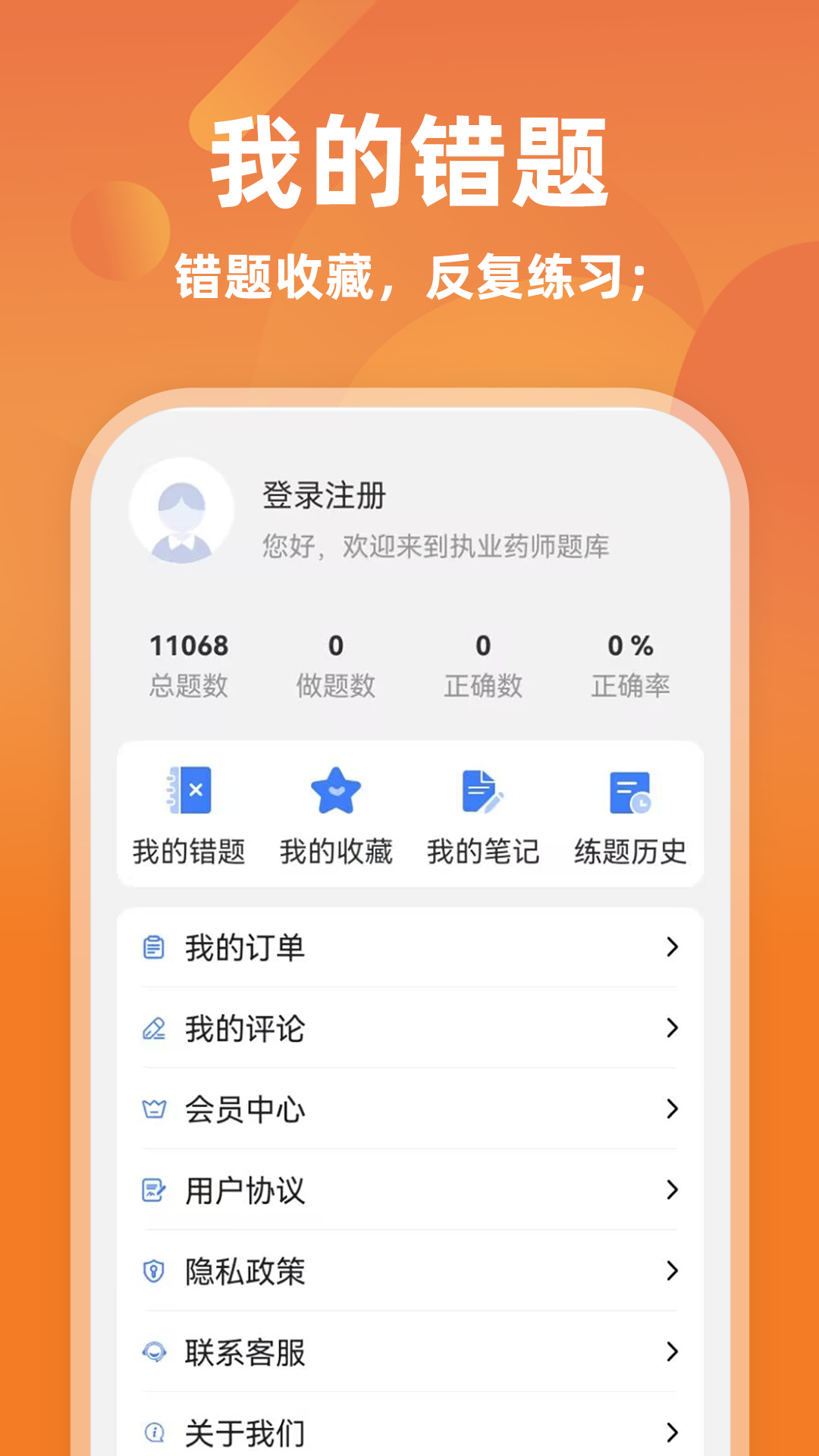 精彩截图-执业药师牛题库2025官方新版