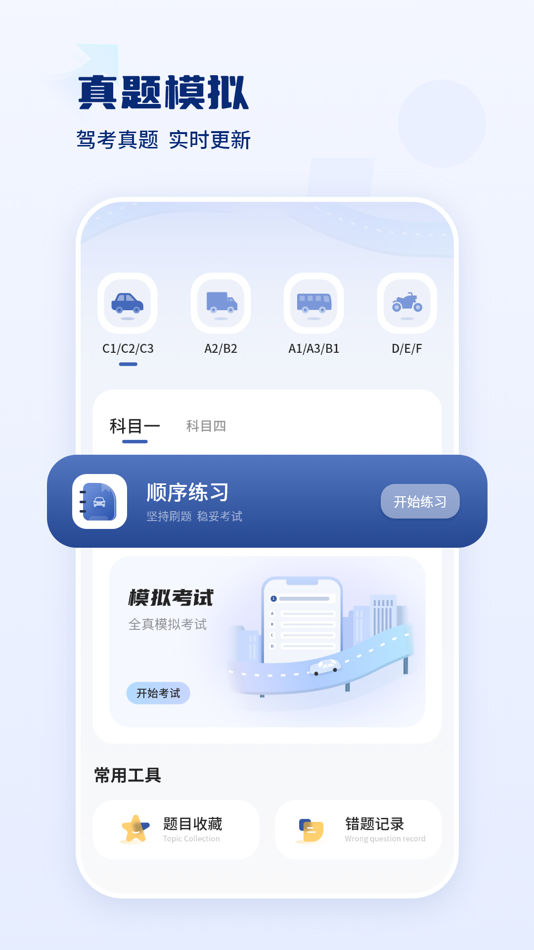 精彩截图-驾驶证科目一2025官方新版