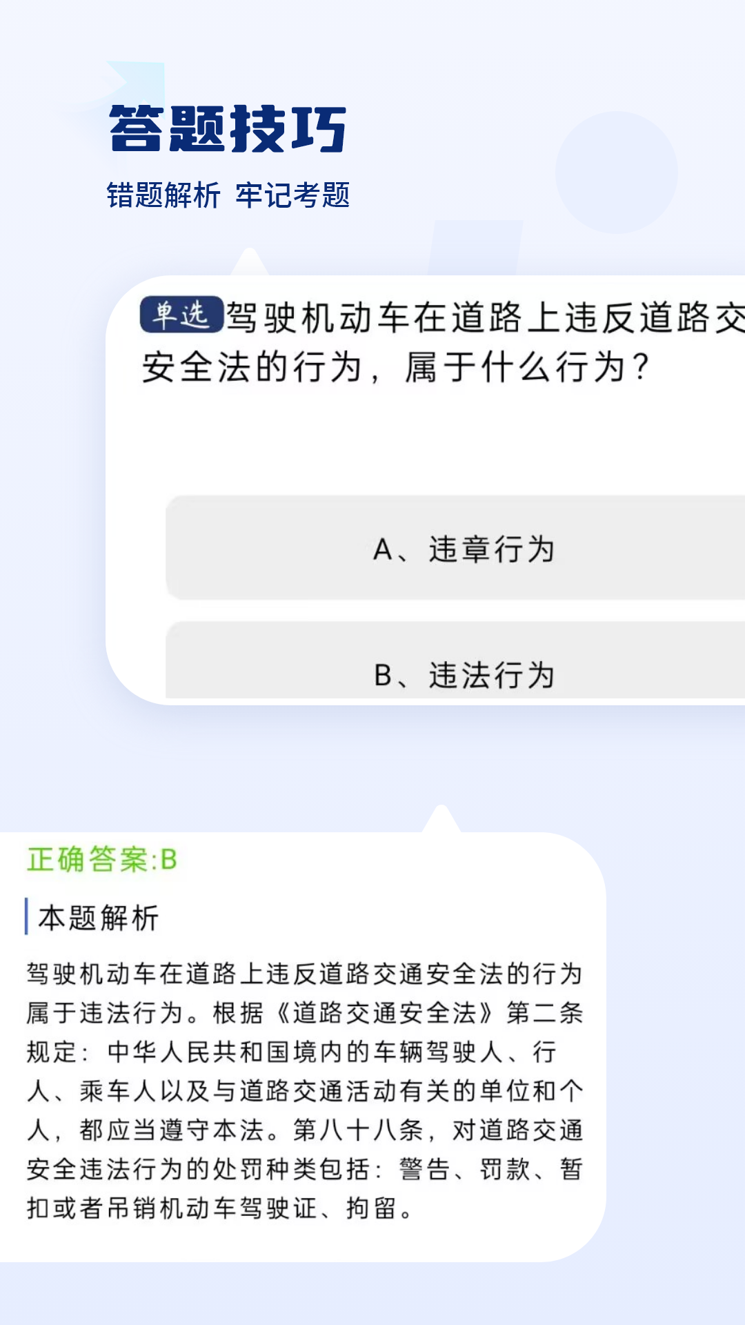 精彩截图-驾驶证科目一2025官方新版