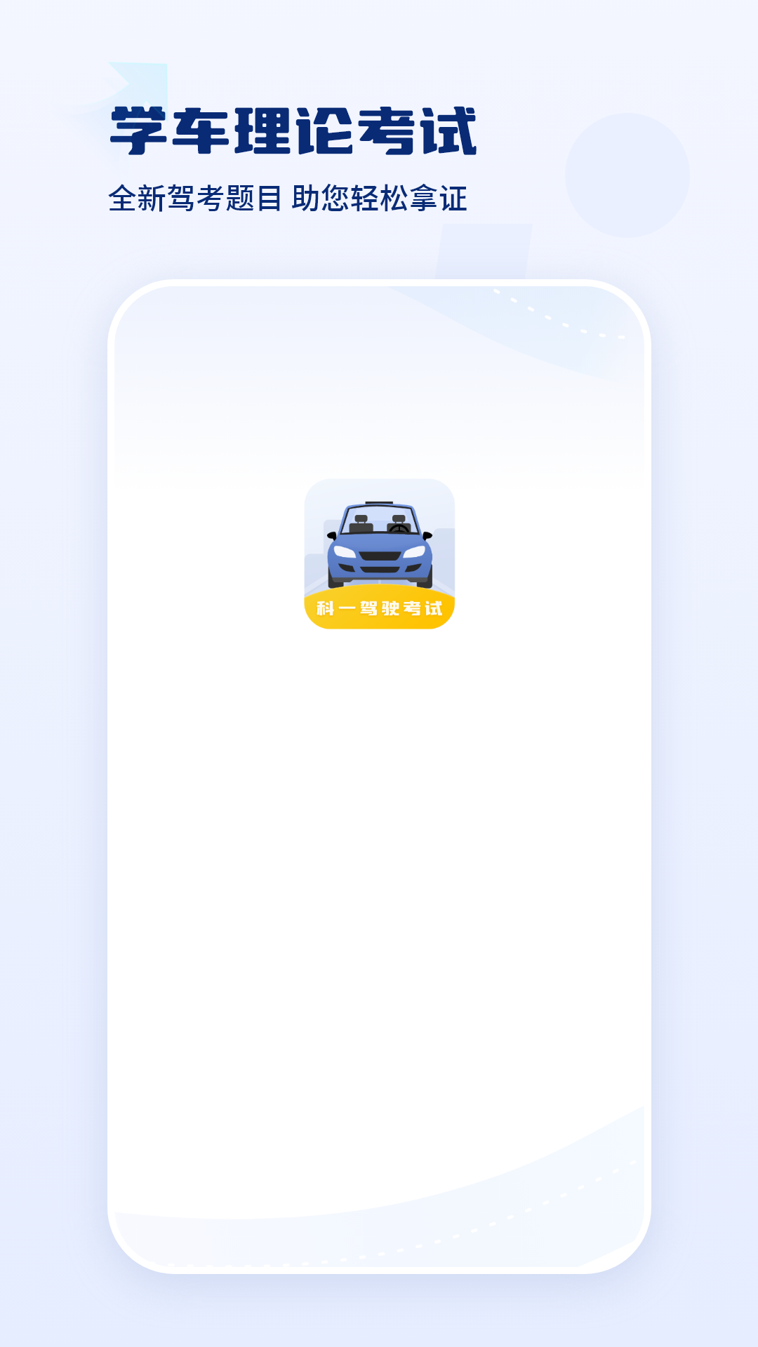 精彩截图-驾驶证科目一2025官方新版