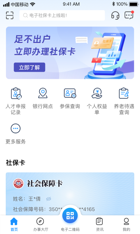 精彩截图-南昌社保卡2026官方新版