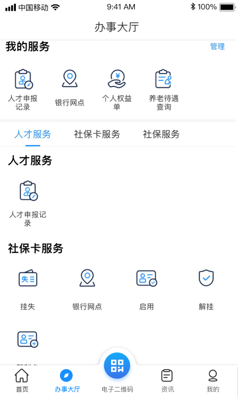 精彩截图-南昌社保卡2026官方新版