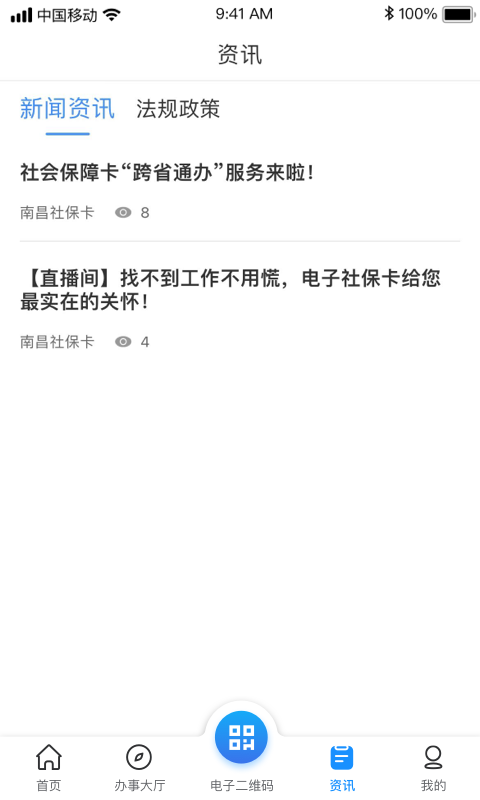 精彩截图-南昌社保卡2025官方新版