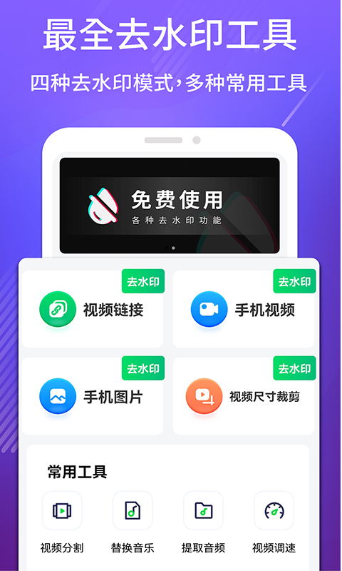 精彩截图-去水印2025官方新版