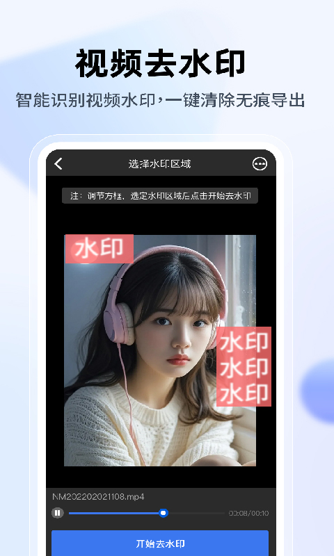 精彩截图-去水印2025官方新版
