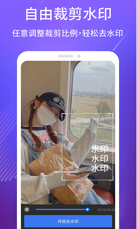 精彩截图-去水印2025官方新版