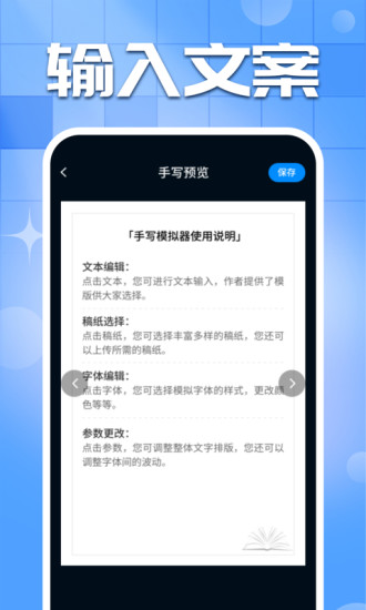 精彩截图-手写字迹模拟器2024官方新版