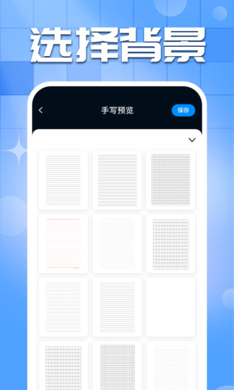 精彩截图-手写字迹模拟器2024官方新版