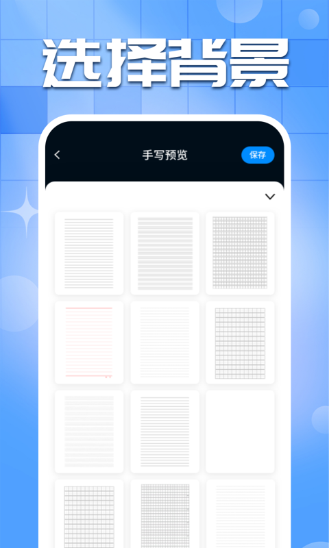 手写字迹模拟器截图