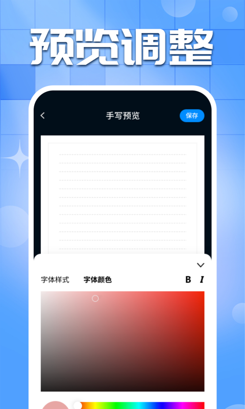 手写字迹模拟器截图