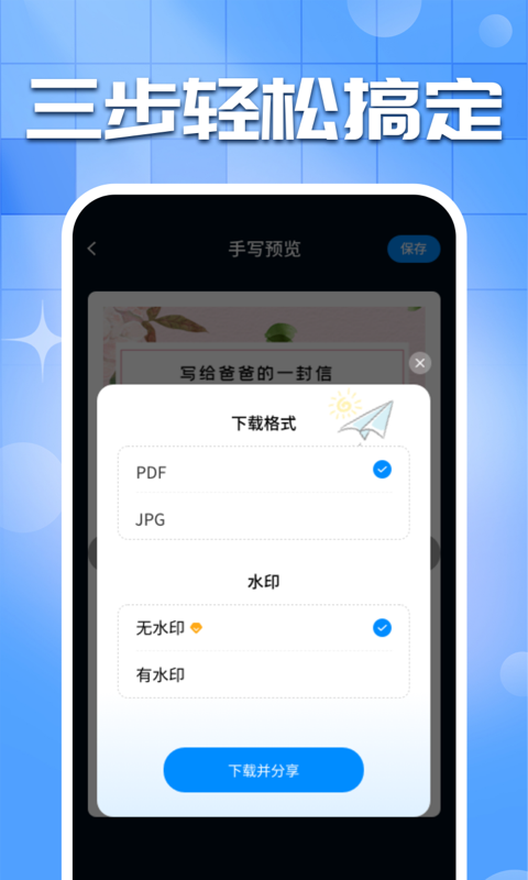 手写字迹模拟器截图