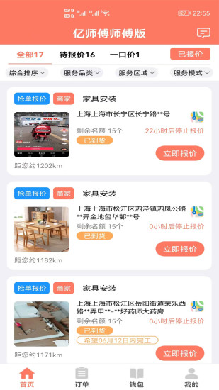 精彩截图-亿师傅师傅版2024官方新版