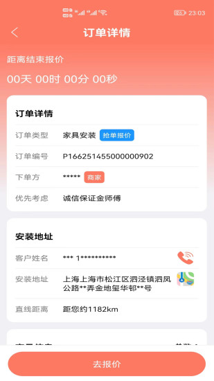 精彩截图-亿师傅师傅版2024官方新版