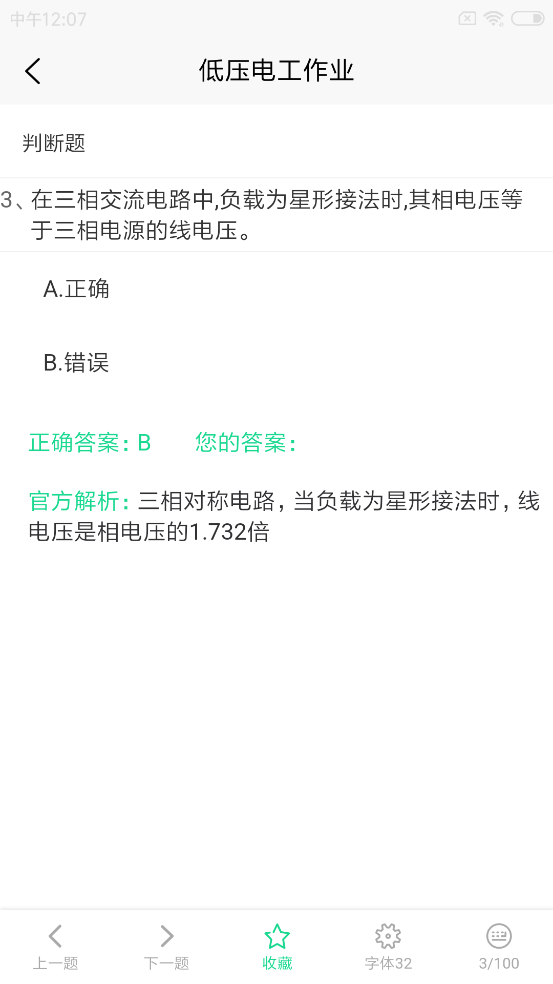 精彩截图-特种作业2026官方新版