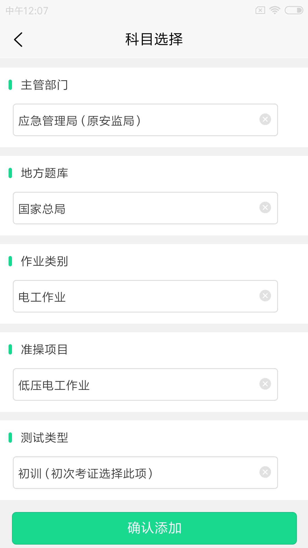 精彩截图-特种作业2026官方新版