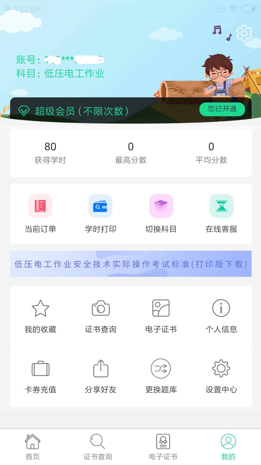 精彩截图-特种作业2026官方新版