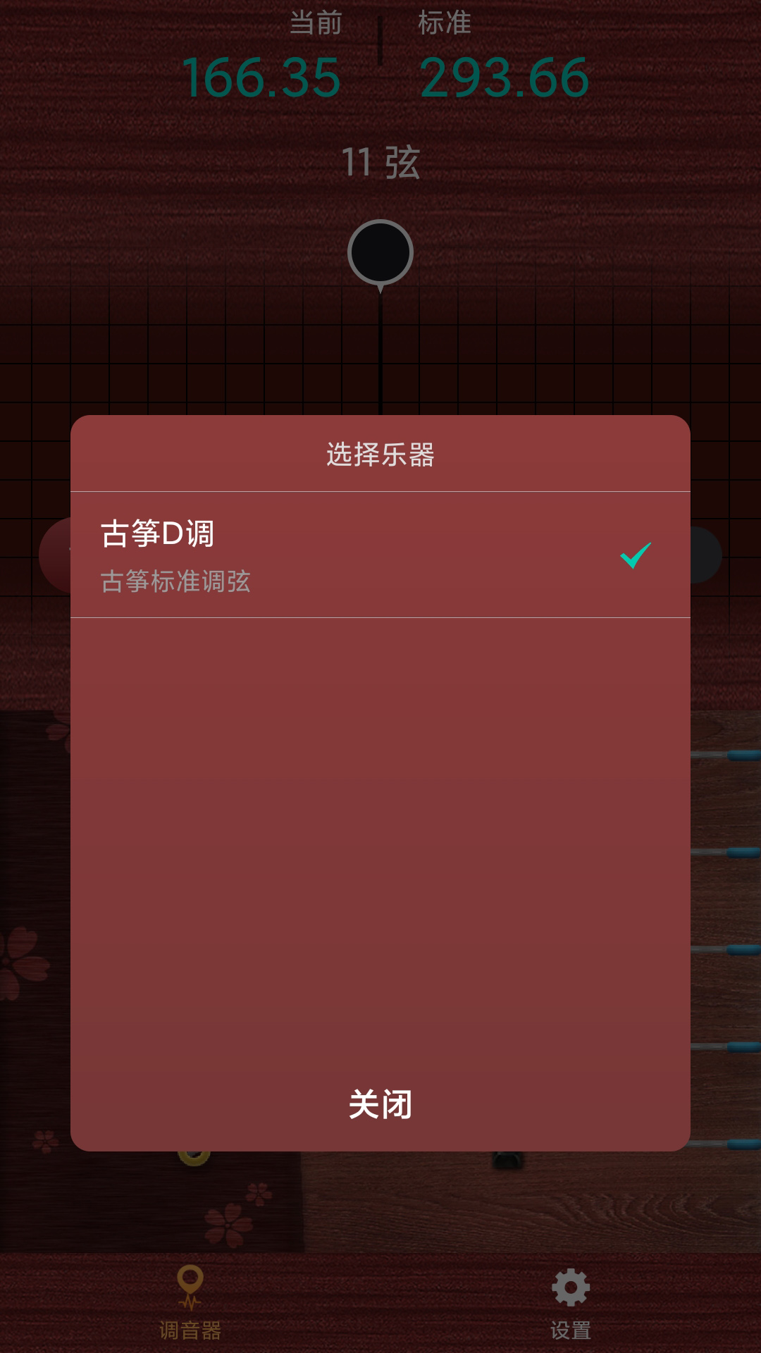 精彩截图-古筝调音神器2025官方新版
