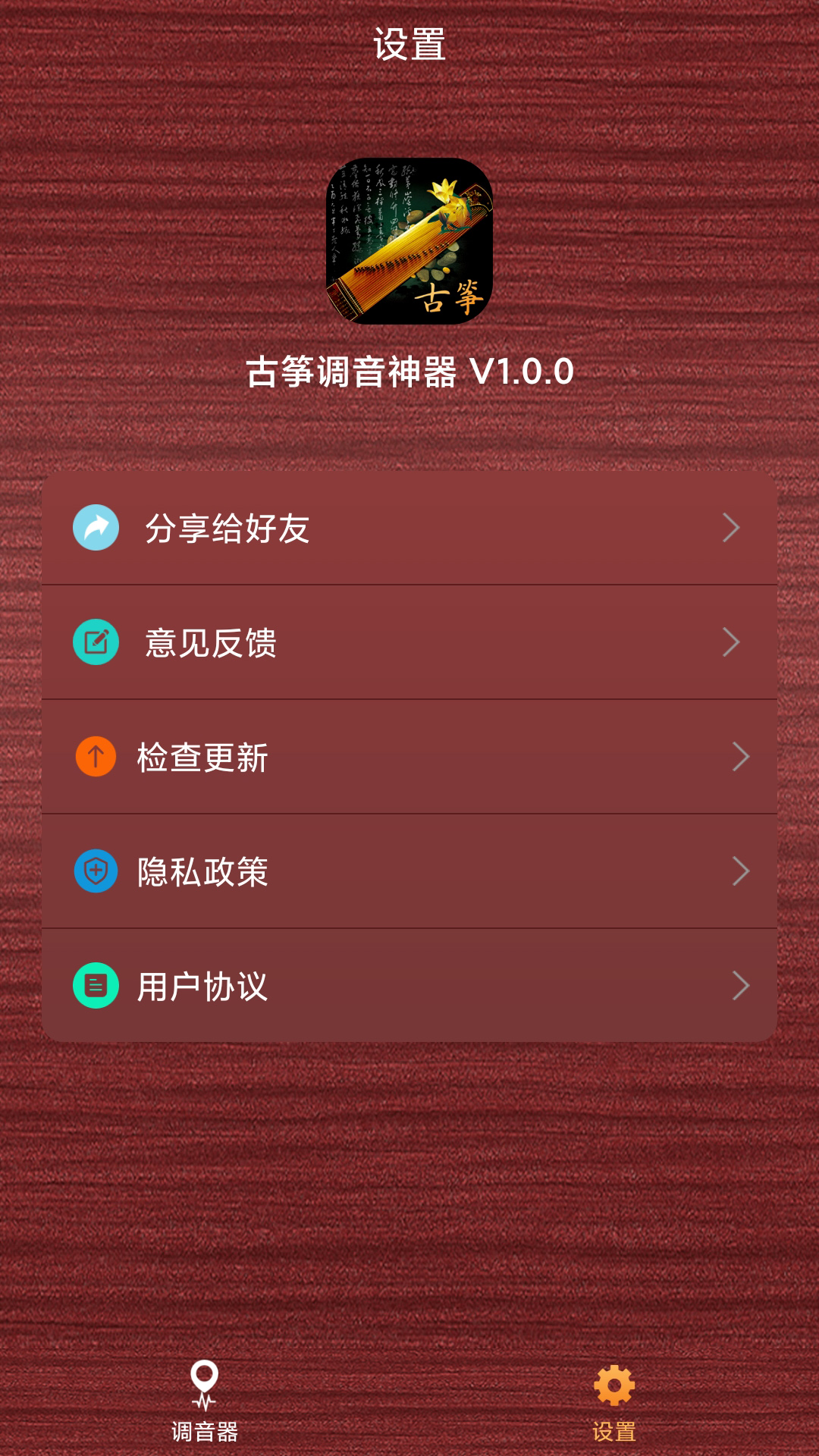 精彩截图-古筝调音神器2025官方新版