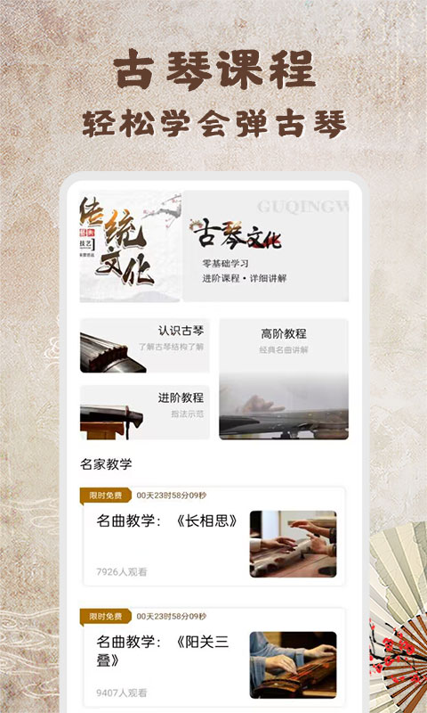 精彩截图-古琴2026官方新版