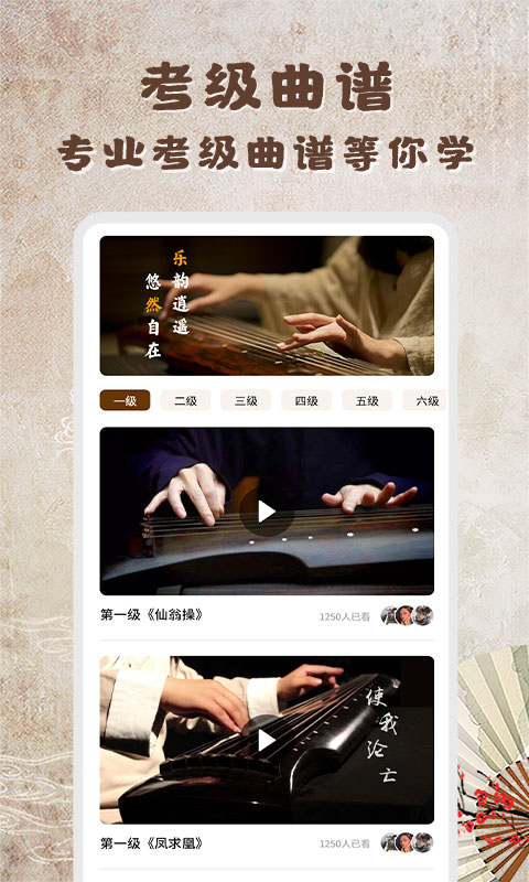 精彩截图-古琴2026官方新版