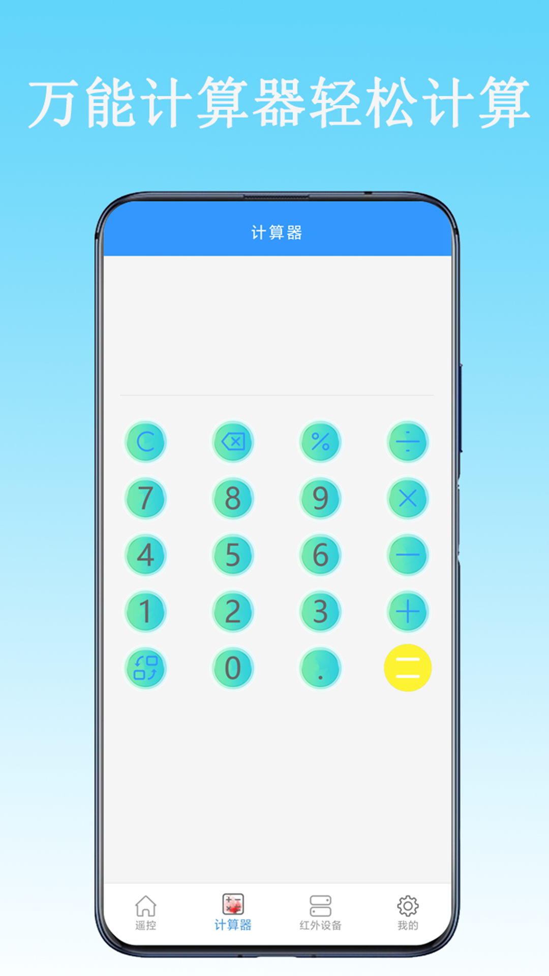 精彩截图-全能遥控器云智家2025官方新版