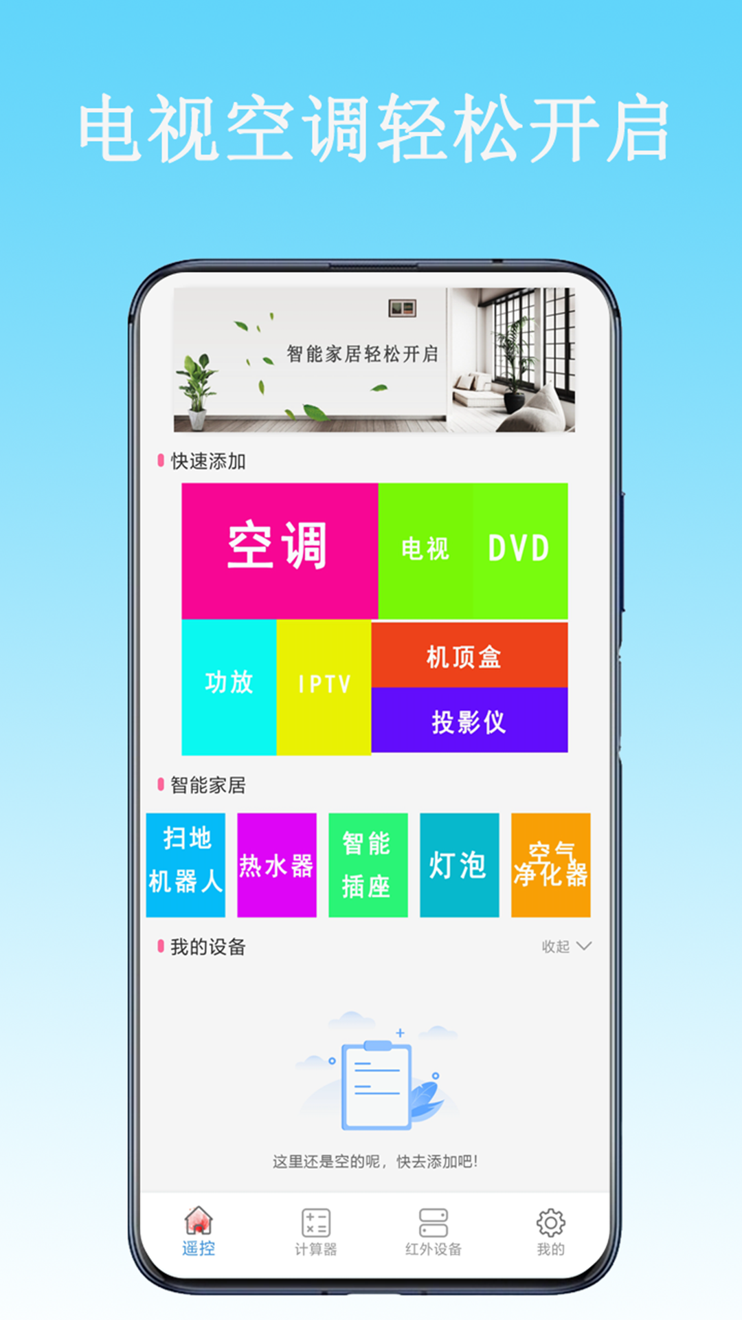 精彩截图-全能遥控器云智家2026官方新版