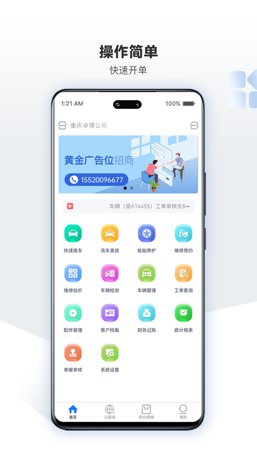 精彩截图-车软2025官方新版