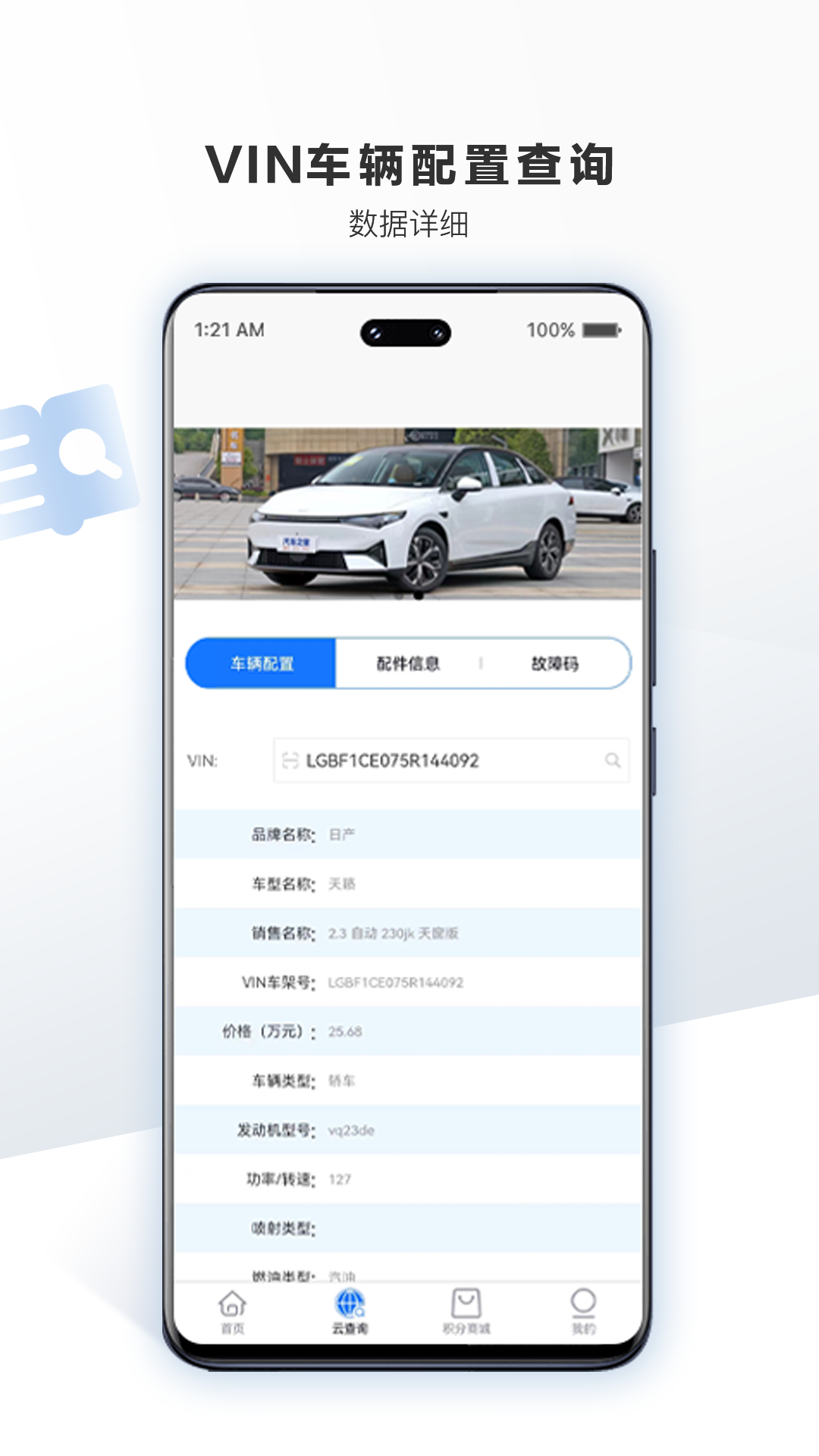 精彩截图-车软2025官方新版