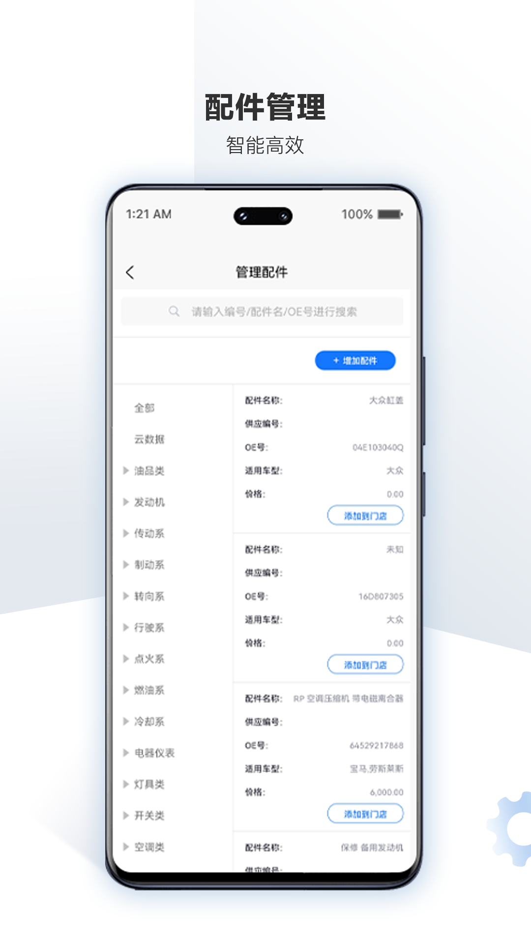 精彩截图-车软2025官方新版