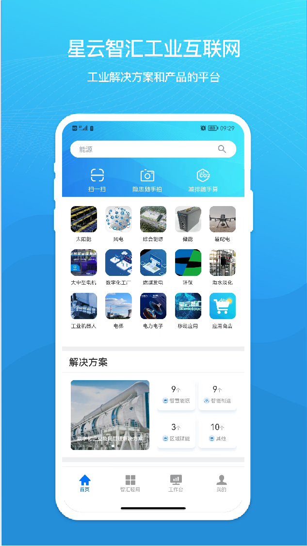 星云智汇 截图 1