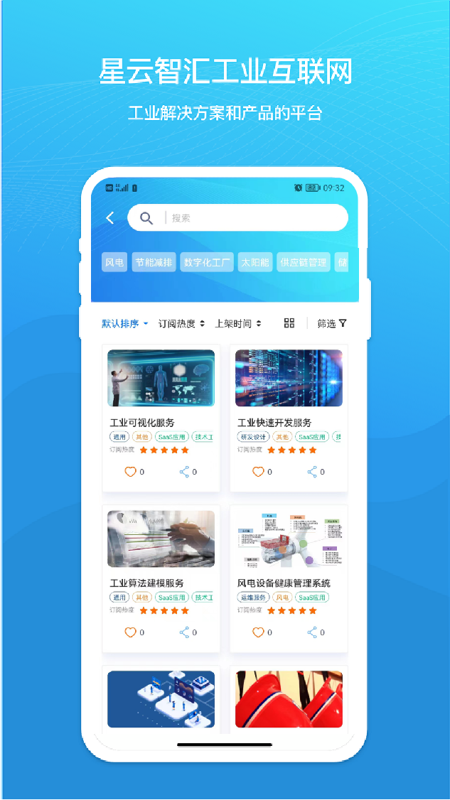星云智汇 截图 2