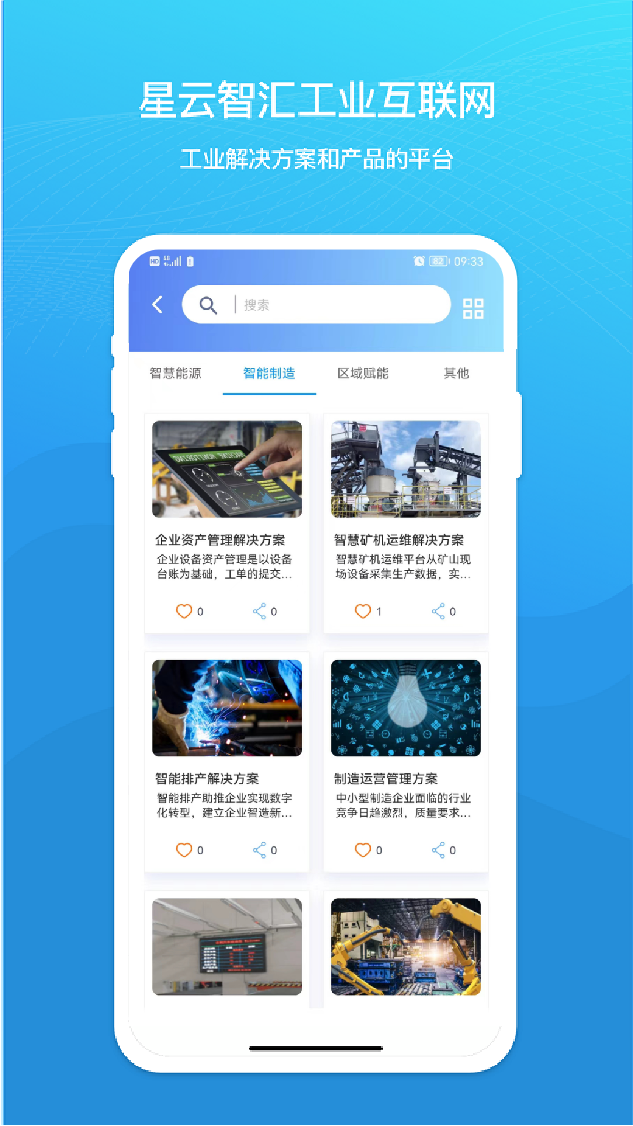 星云智汇 截图 3