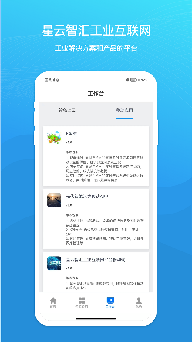 星云智汇 截图 4