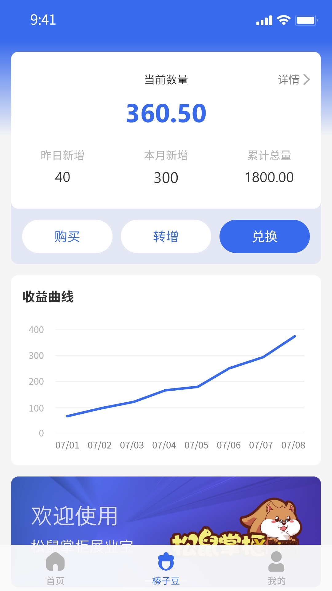 精彩截图-松鼠掌柜展业宝2026官方新版