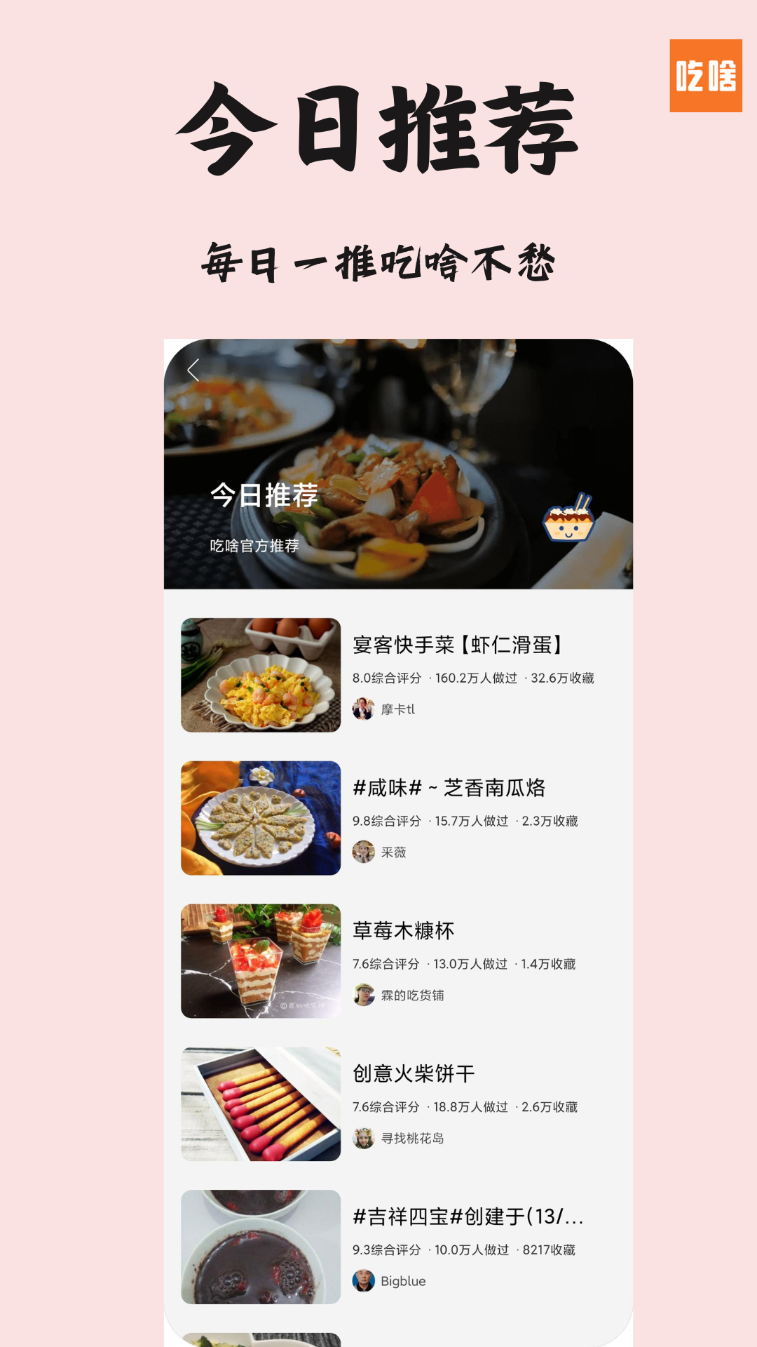 精彩截图-吃啥菜谱App2025官方新版