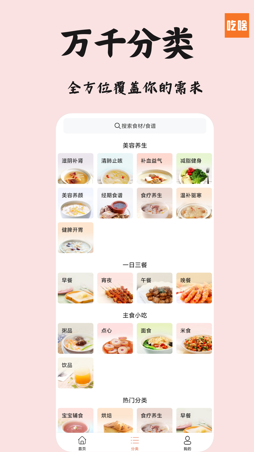 精彩截图-吃啥菜谱App2025官方新版