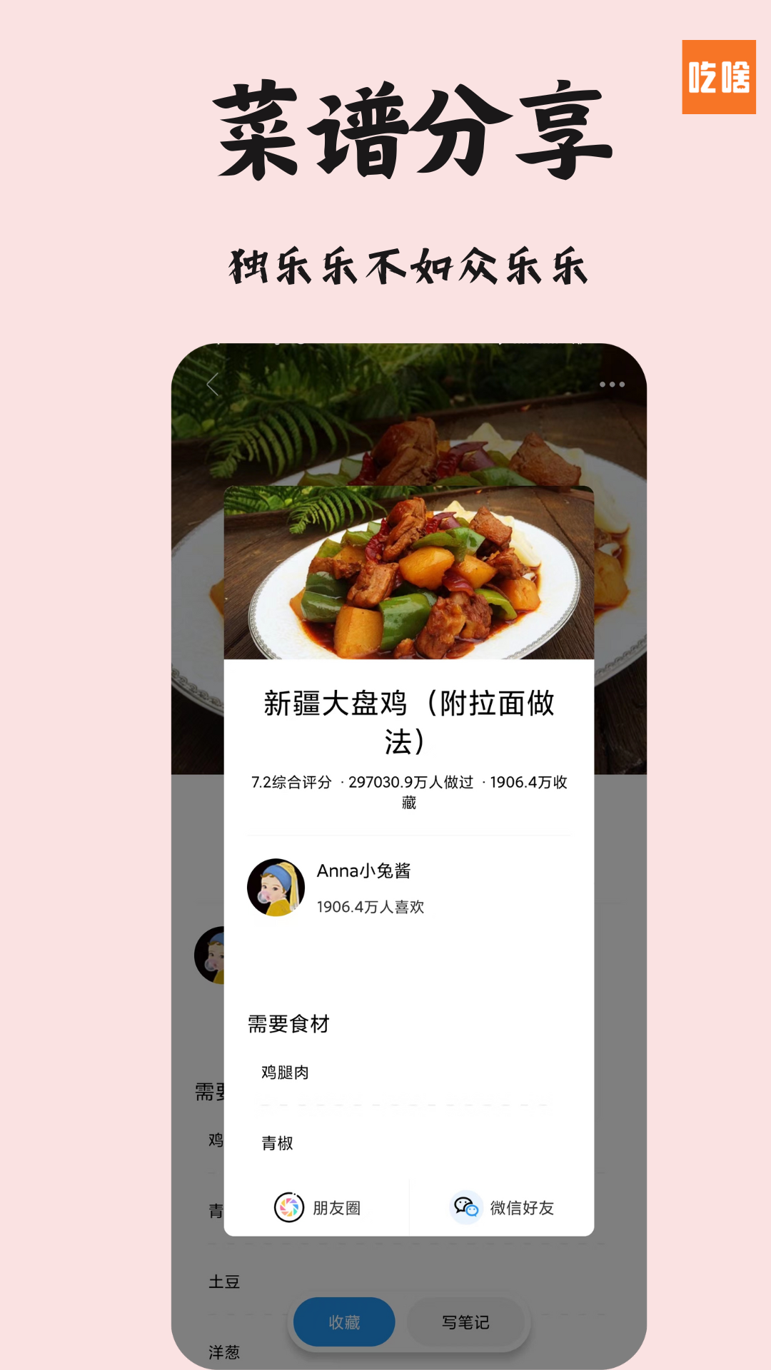 精彩截图-吃啥菜谱App2025官方新版