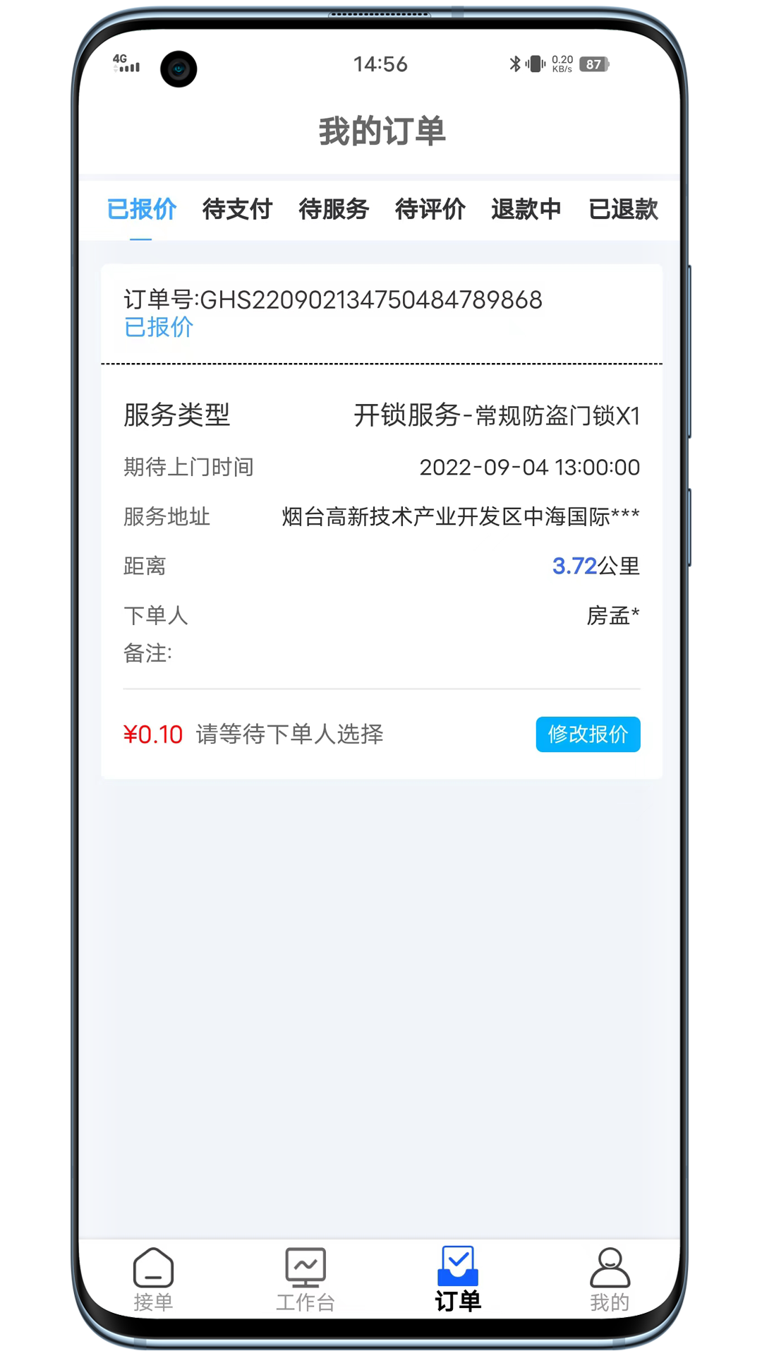 精彩截图-丁咚到家服务版2025官方新版