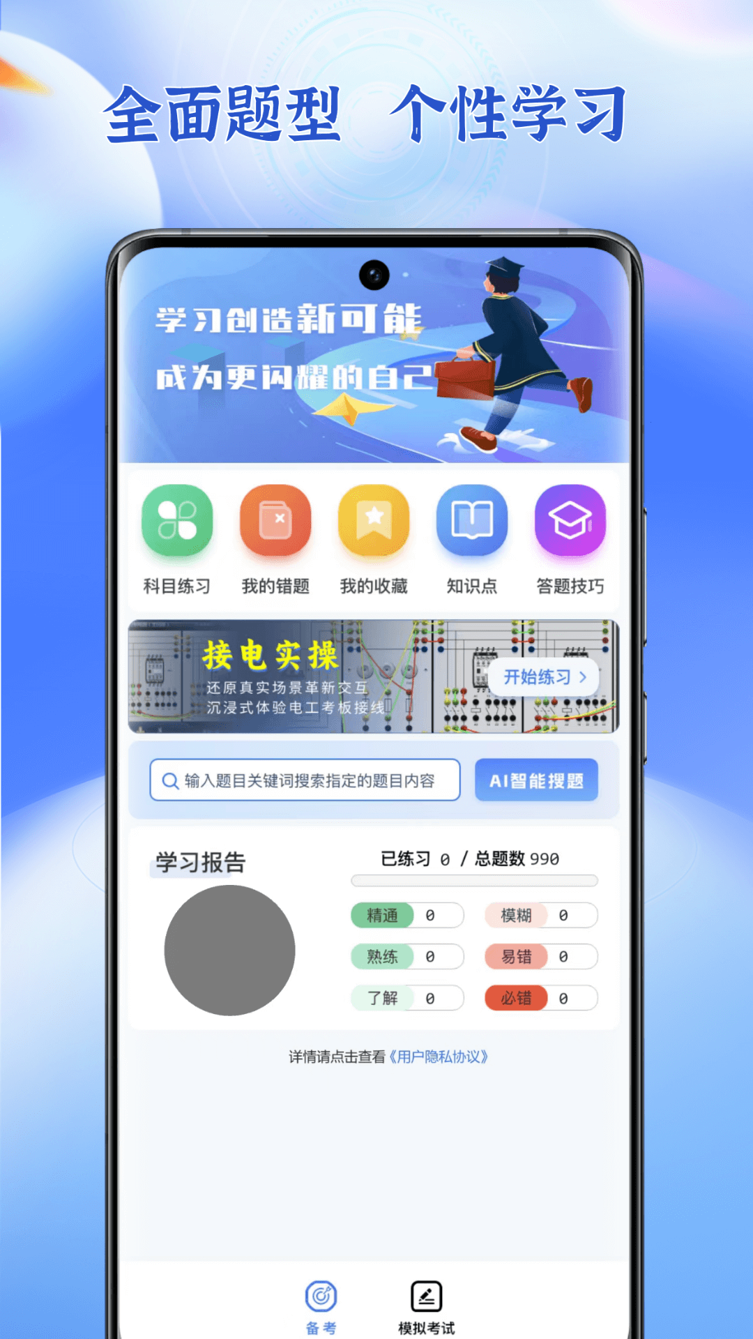 精彩截图-低压电工题库2025官方新版
