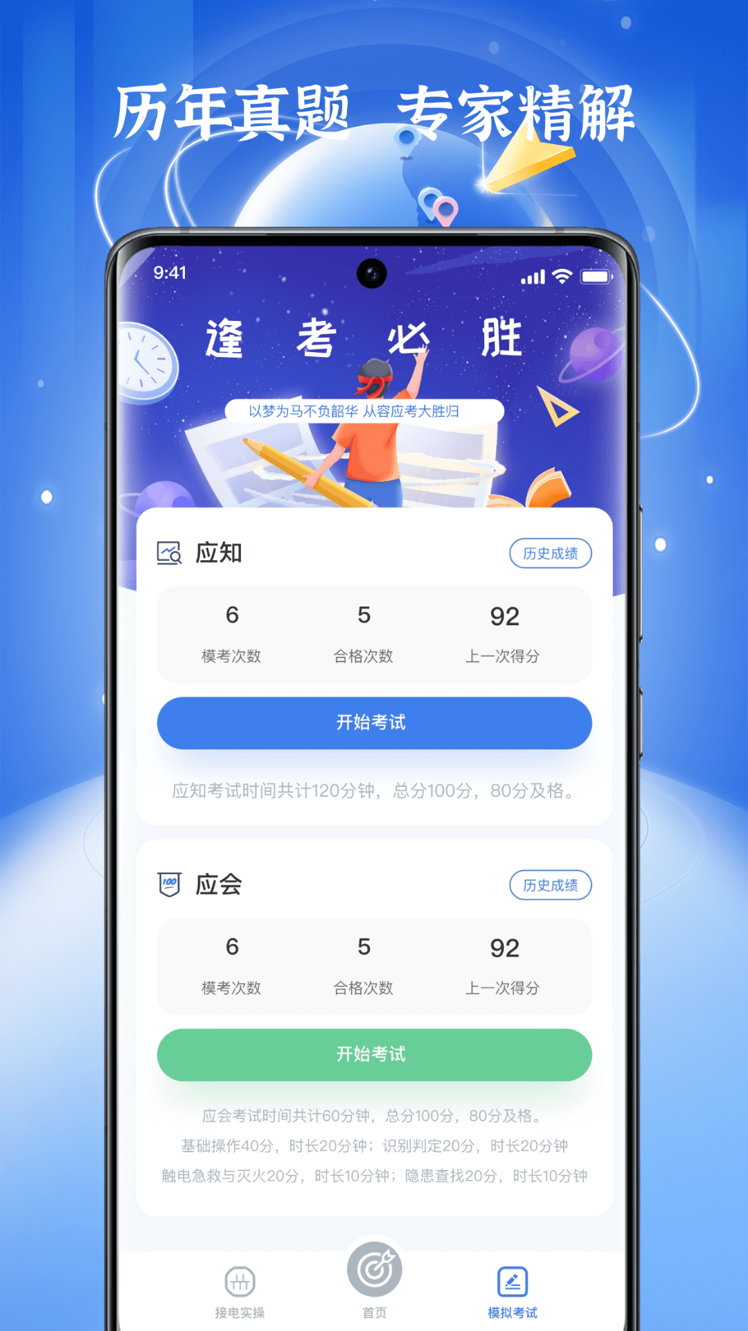 精彩截图-低压电工题库2025官方新版