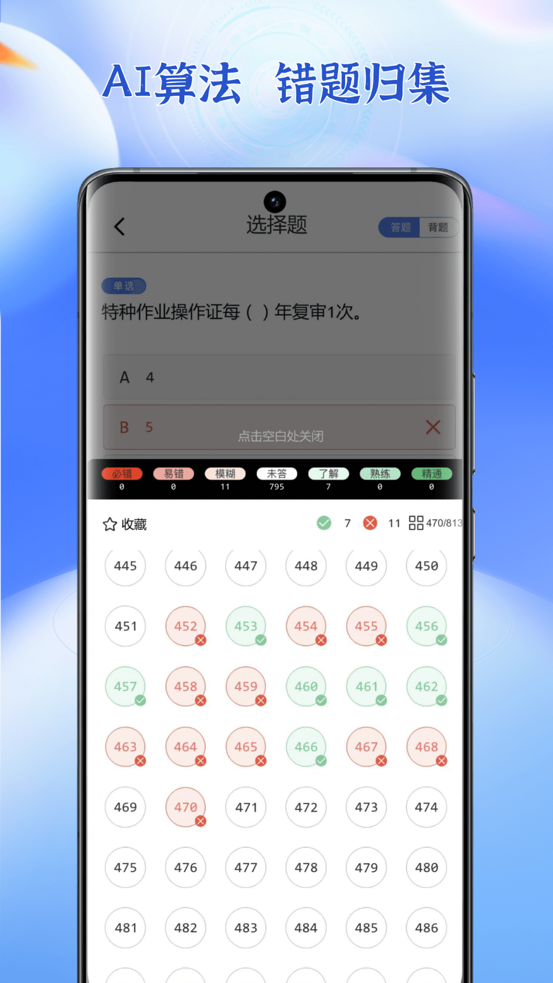 精彩截图-低压电工题库2025官方新版