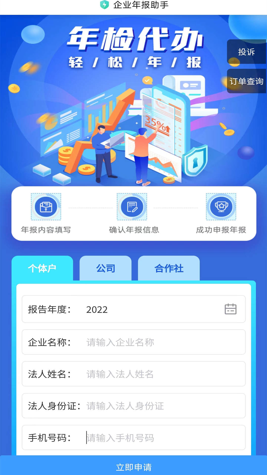 精彩截图-工商年报助手2026官方新版