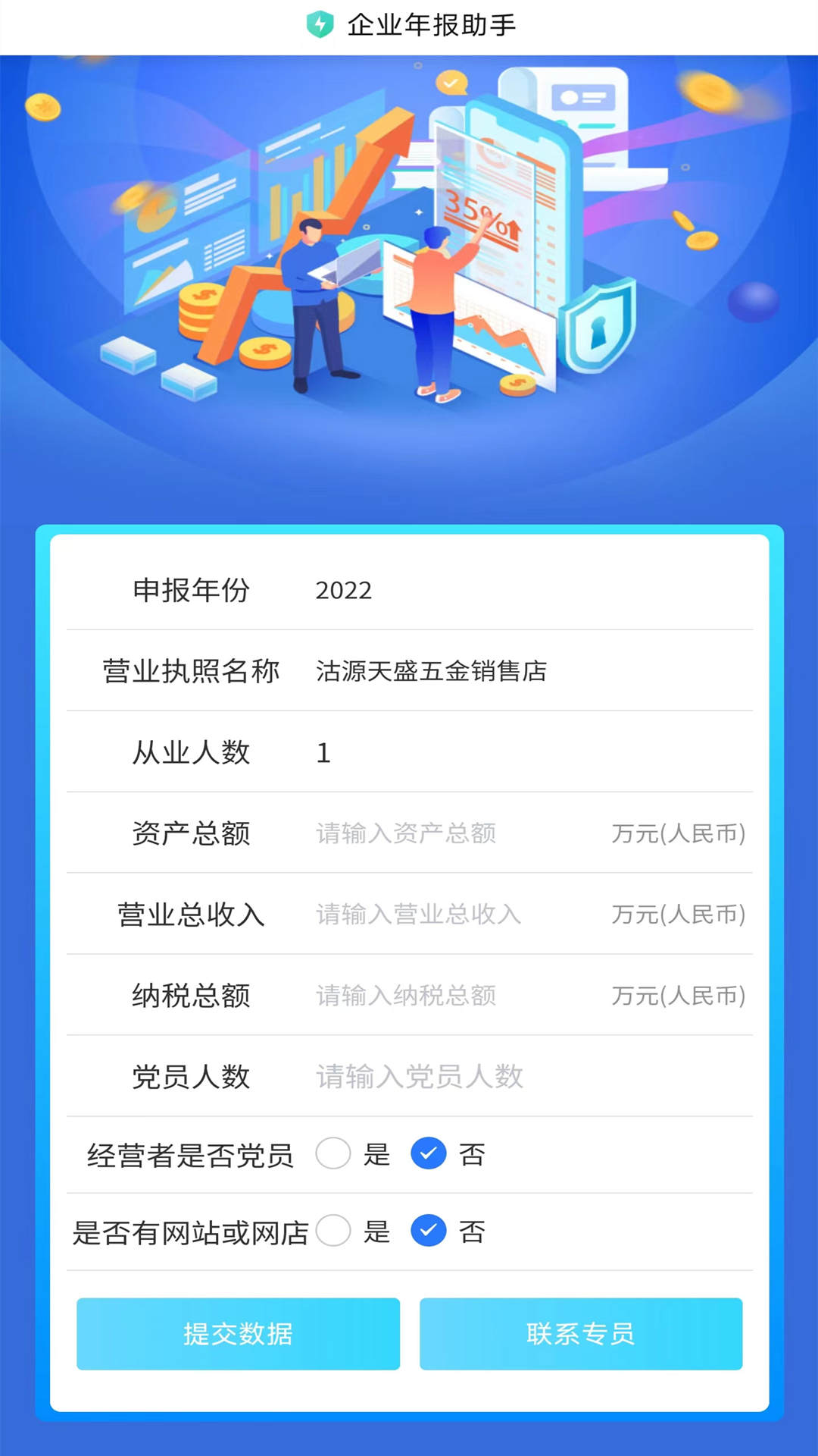 精彩截图-工商年报助手2026官方新版