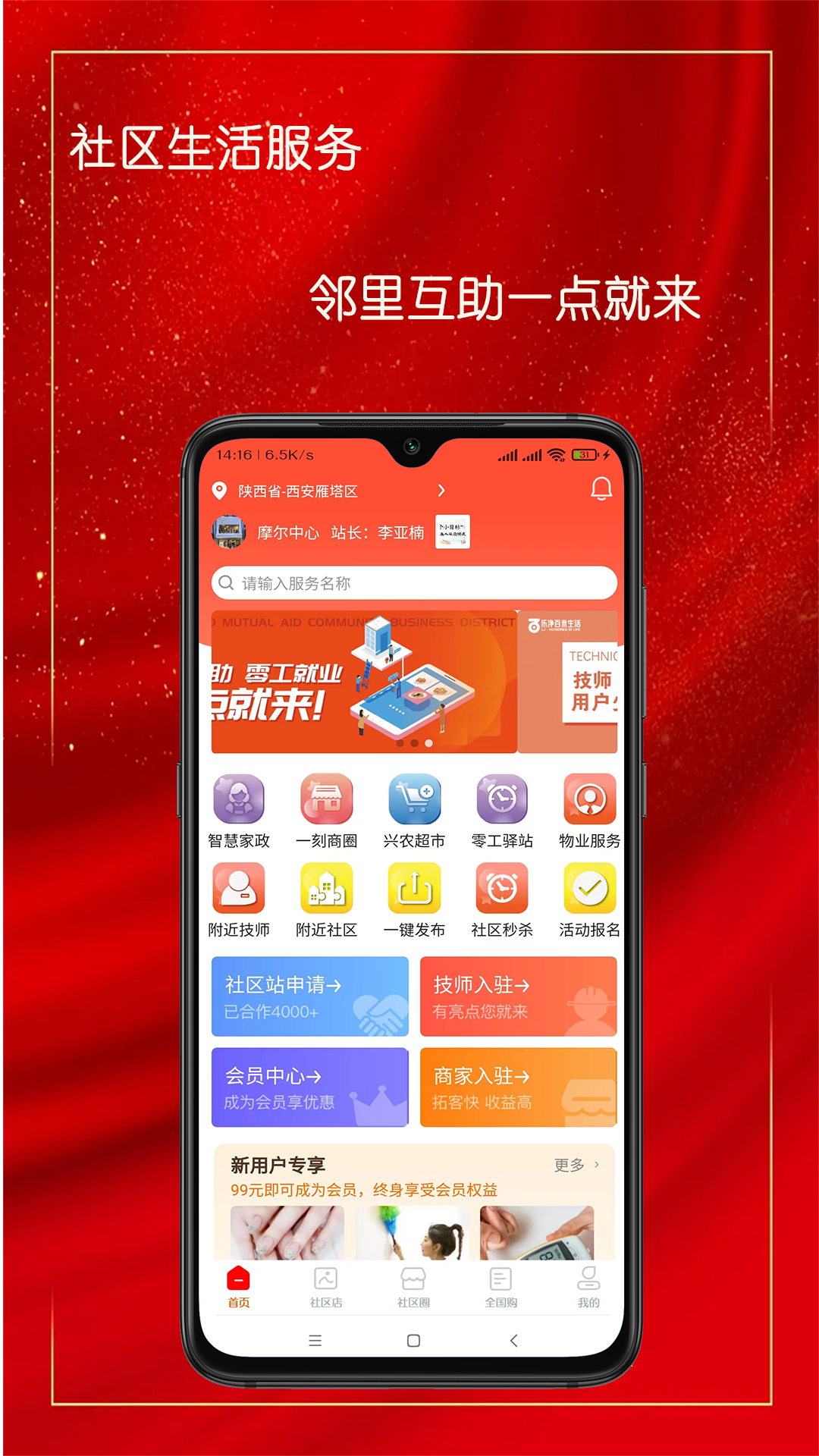 精彩截图-乐净百米生活2025官方新版