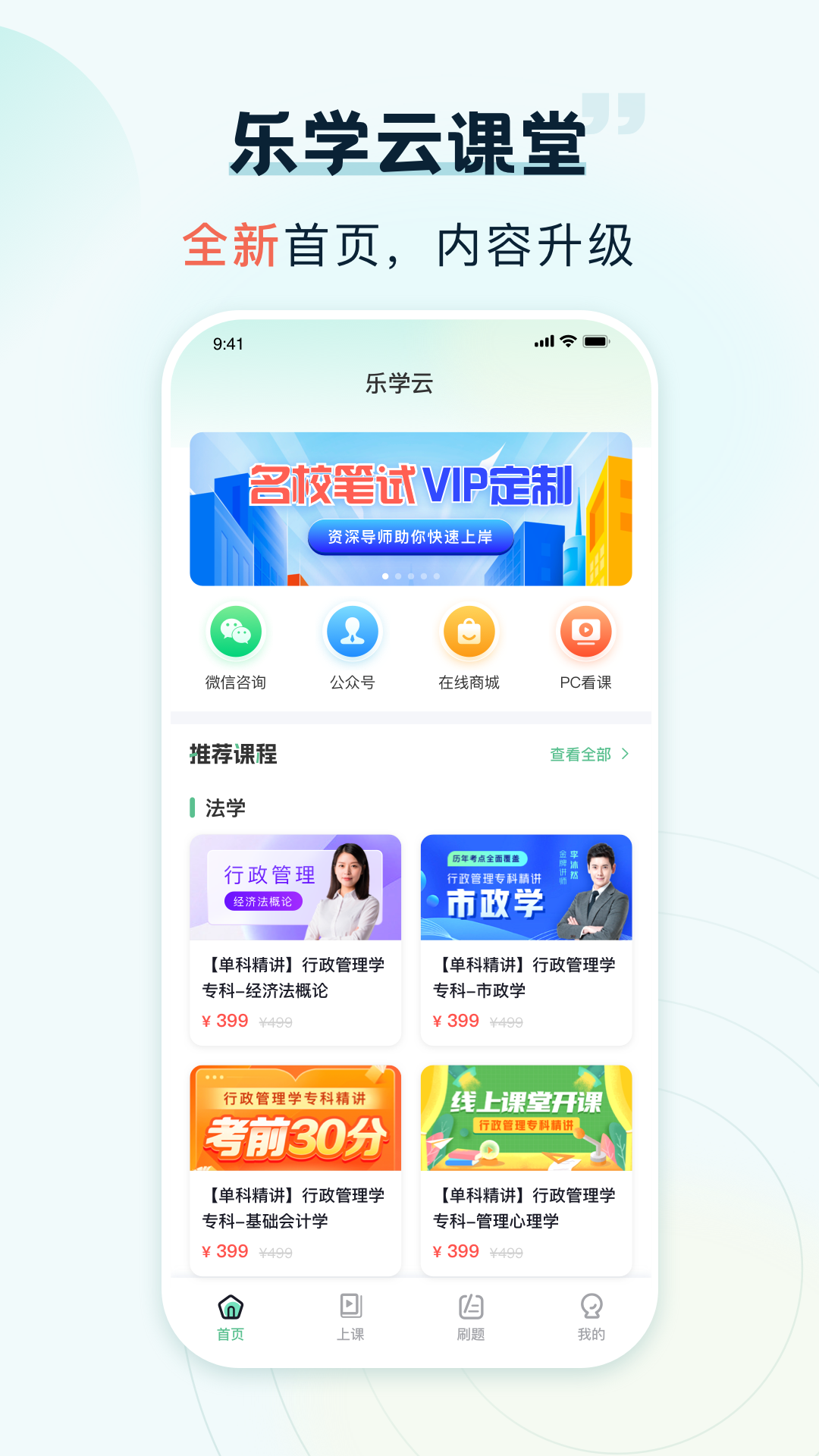 精彩截图-乐学云课堂-遇到更大的可能2025官方新版