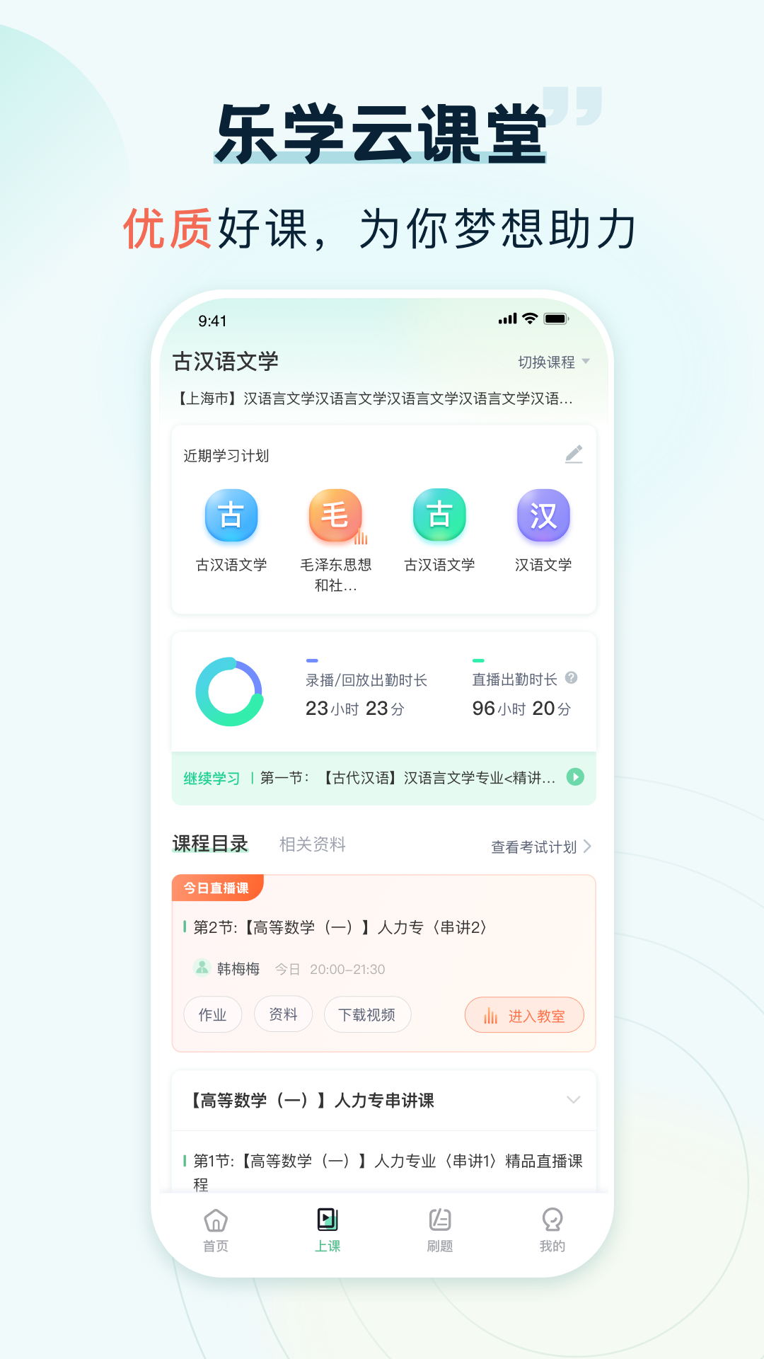 精彩截图-乐学云课堂-遇到更大的可能2025官方新版