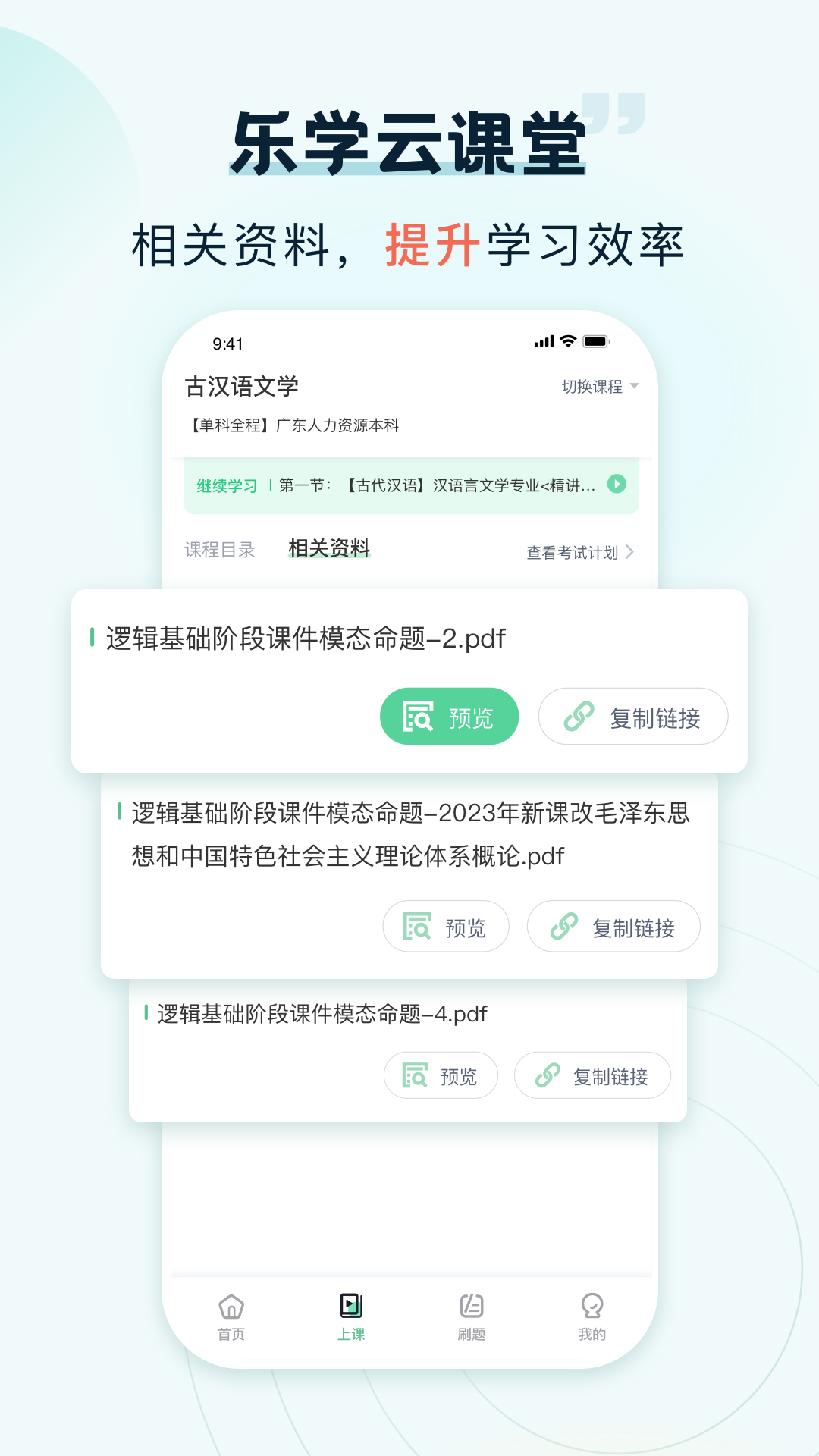 精彩截图-乐学云课堂-遇到更大的可能2025官方新版